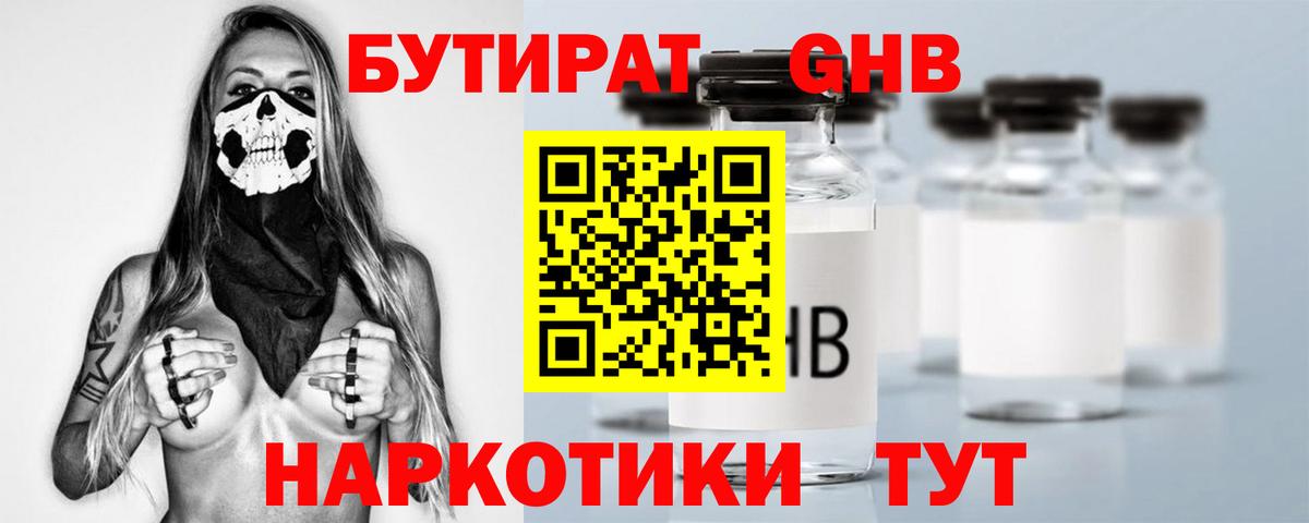 Бутират вода  Вход с VPN  Нижнеудинск 