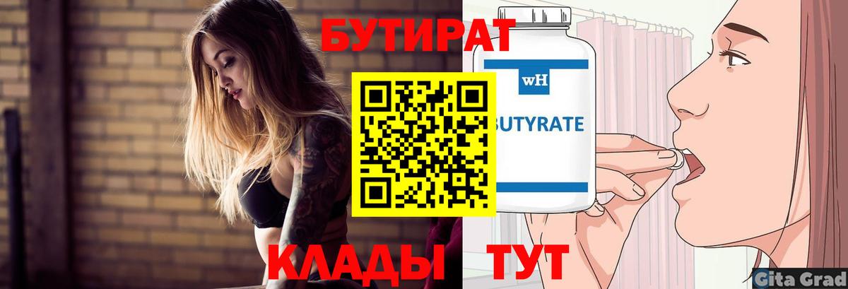 БУТИРАТ бутандиол Нижнеудинск