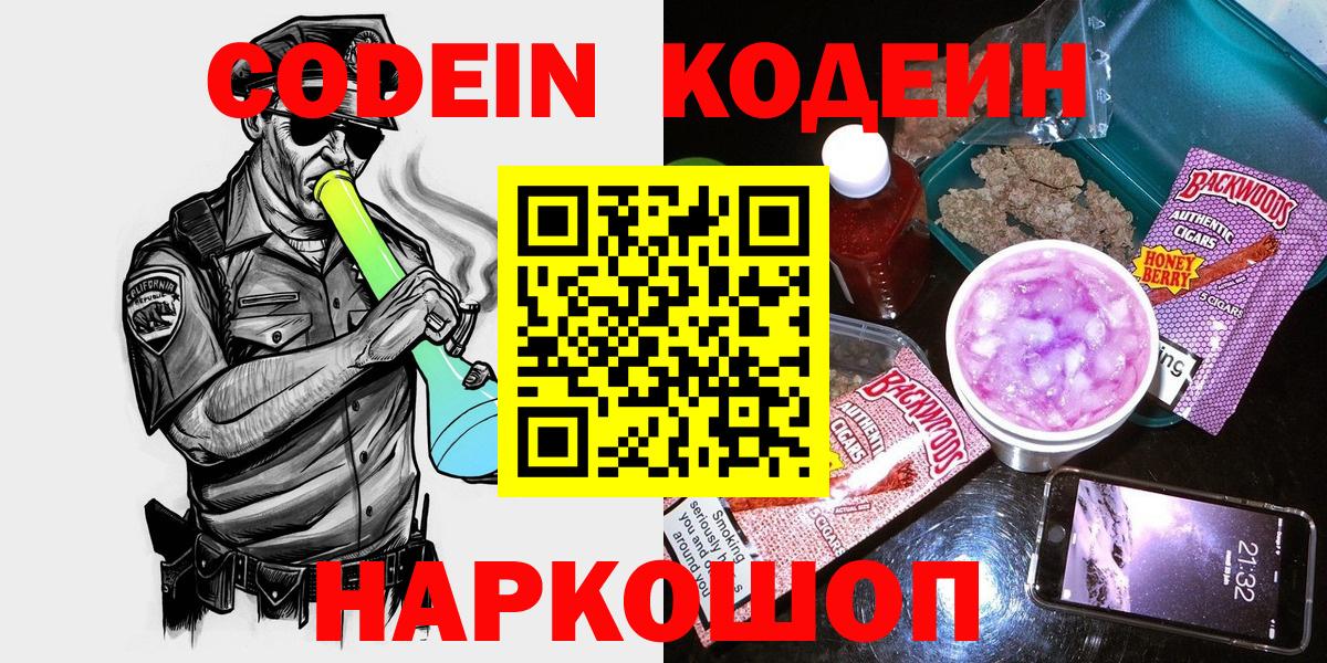 Кодеин Purple Drank Нижнеудинск