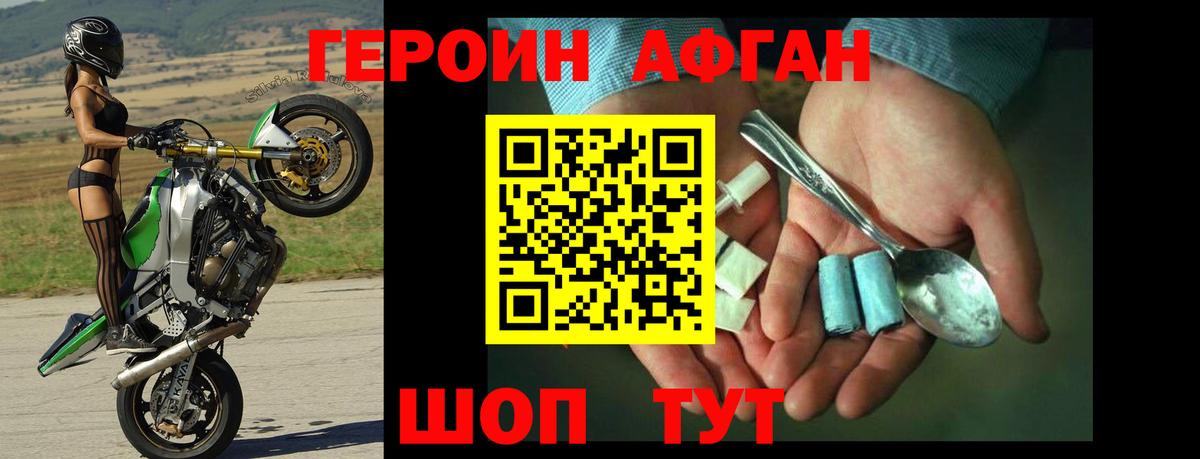 Героин афганец Нижнеудинск